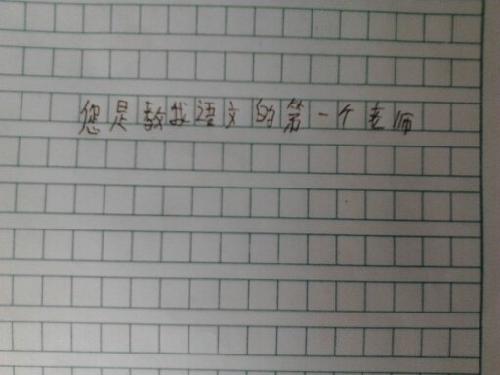 �����ǽ��ҵĵ�һ��������ʦ������