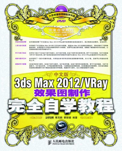 İ3ds Max2012\VRayЧͼȫѧ̳()(1)