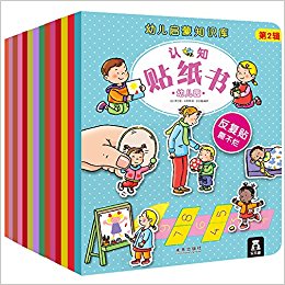 幼儿启蒙知识库认知贴纸书:第1辑+第2辑(套装共14册)