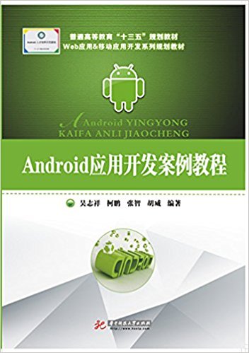 WebӦ&ƶӦÿϵй滮̲ͨߵȽʮ滮̲:AndroidӦÿ̳
