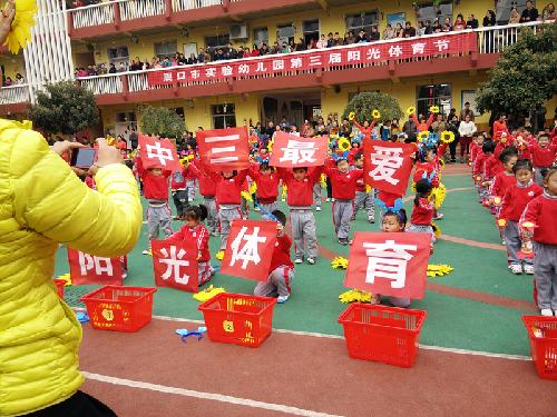 我运动我健康我快乐——记第三届阳光体育节作文
