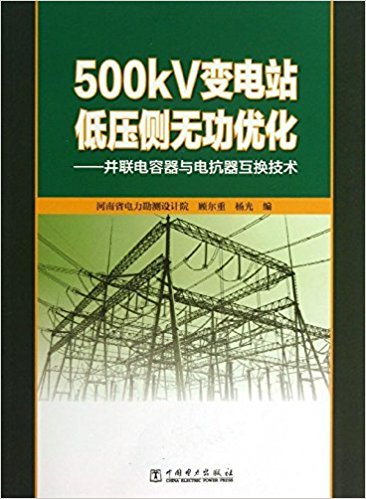 500kVվѹ޹Ż:翹