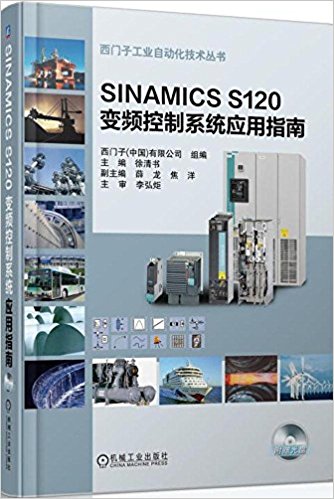 SINAMICS S120 ƵϵͳӦָ