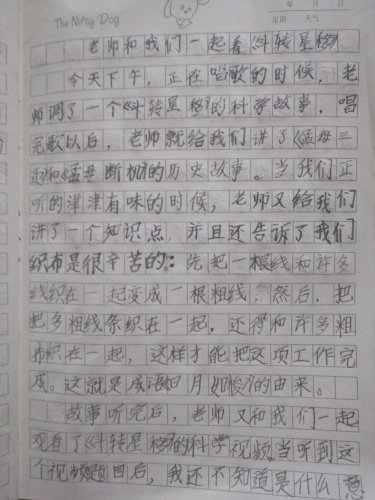 书香文苑——老师和我们一起看《斗转星移》作文