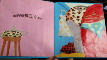 图书漂流到我家之《谁的短裤?》作文