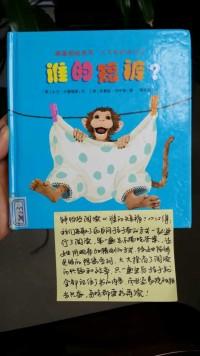 图书漂流到我家之《谁的短裤?》作文