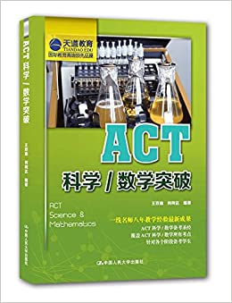 天道教育ACT科学/数学突破