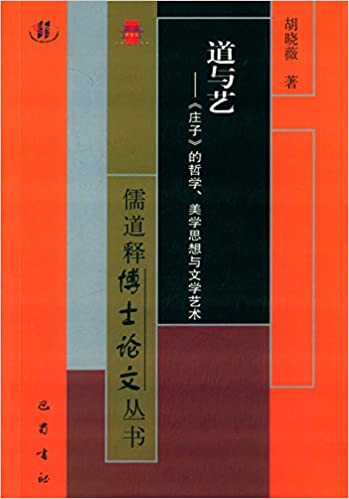 道与艺:庄子