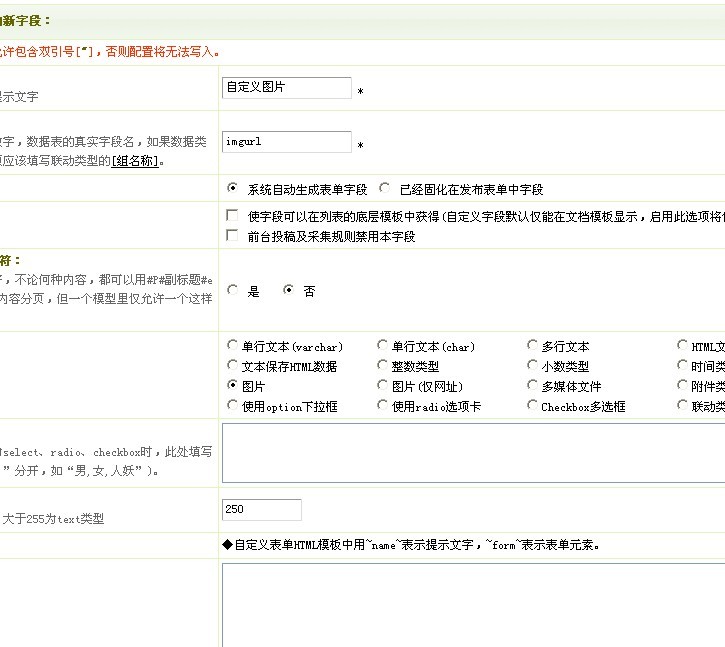 DedeCMS �Զ���ͼƬ�ֶε��õ��й�������{dede:img .}