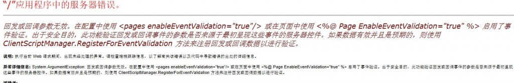 EnableEventValidation="false"  ��ʲôӰ��������