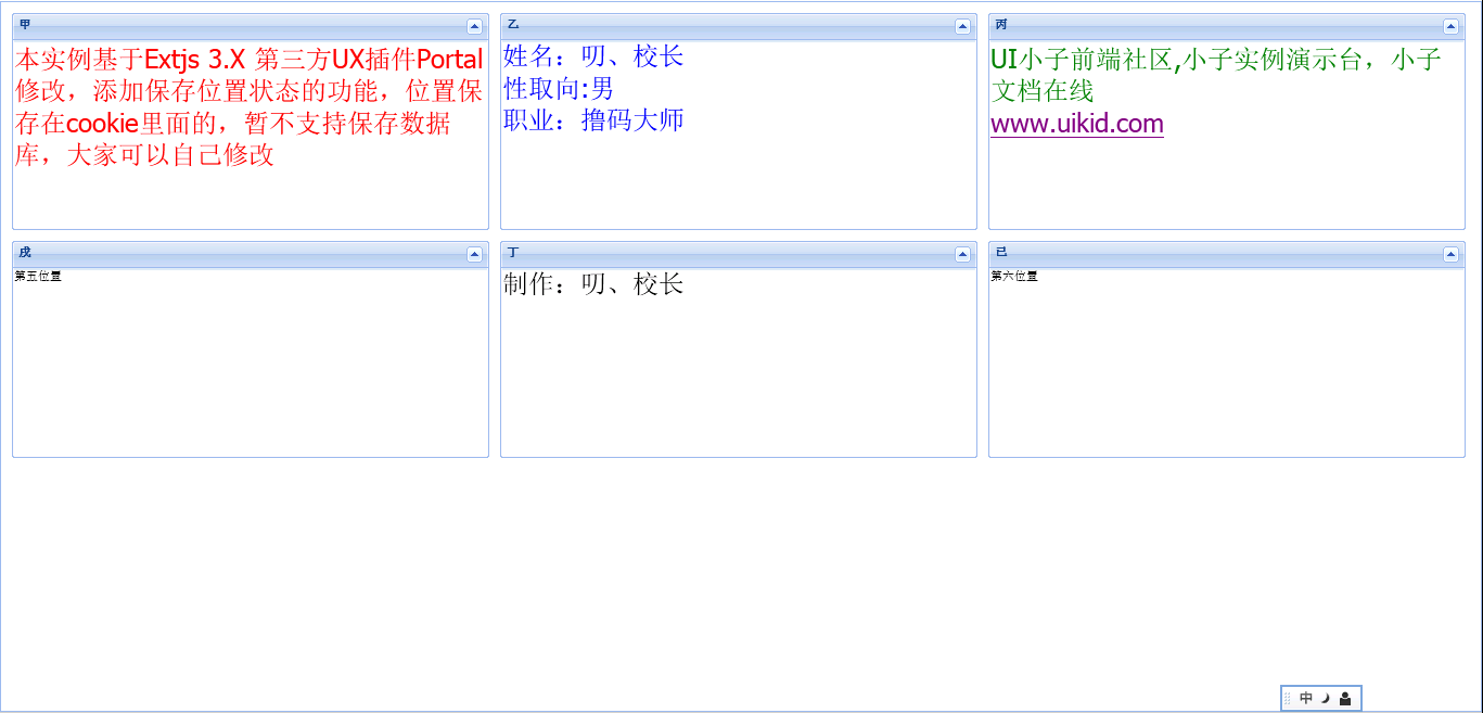 ��߶��У����ExtJS Portal���������Cookie��������λ��״̬����