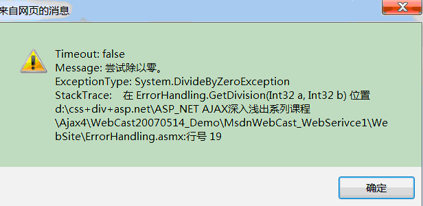 ���Գ������������������Ajaxϵ��֮��֮�쳣����