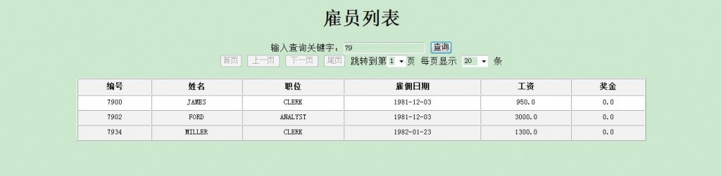 ����JSP������ʵ�ַ�ҳ(���ؼ��ֲ�ѯ)��ʾ����Ա������