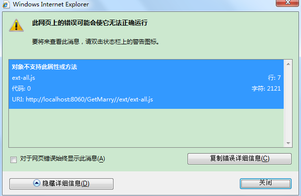 Ext ��IE�б� ext-all.js �쳣���������