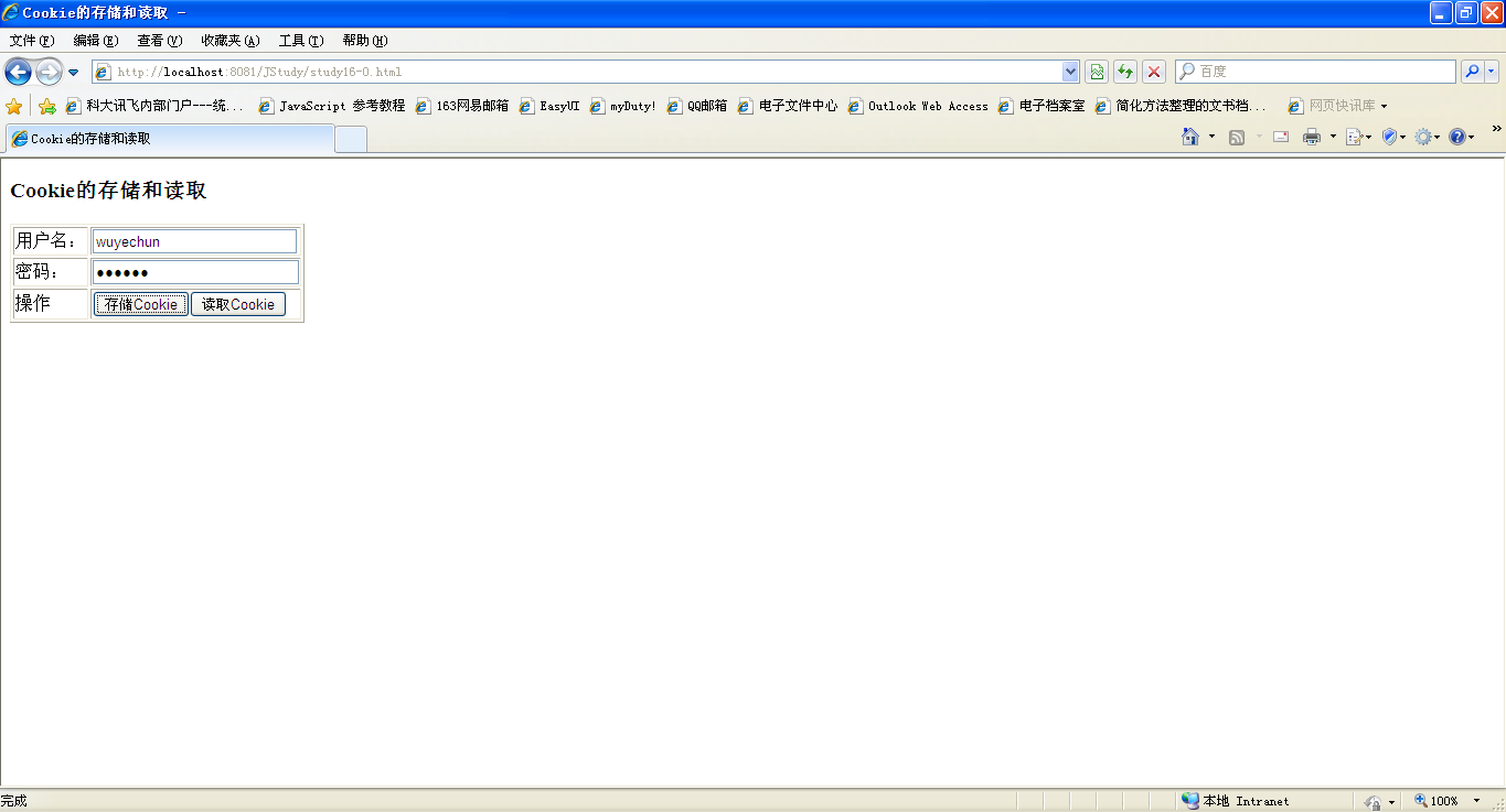 JavaScript��cookie�Ĵ洢�Ͷ�ȡ