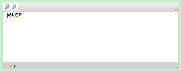 xheditor剪切板粘贴图片有关问题