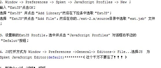 spket��Extjs4��֧�ֲ��� eclipse���spket��װ extjs4 ��ʾ