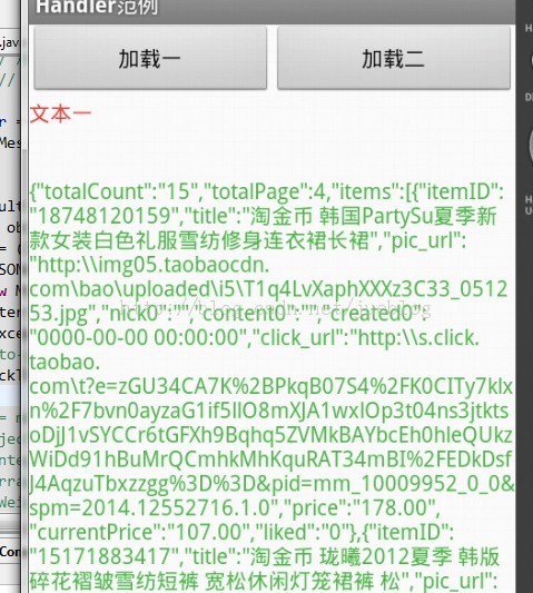 ��Android��Handler��Ӧ�ã�2�����ӷ������˼���JSON���ݵ��Ż�