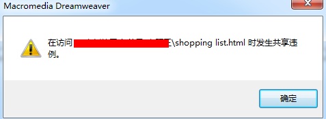 DreamWeaver�ļ�����ʱ����ʾ"��������Υ��"�й�����Ľ���취