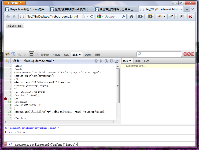 ��������е���webҳ�棨2����firebugʹ�ã�2��-Javascript����