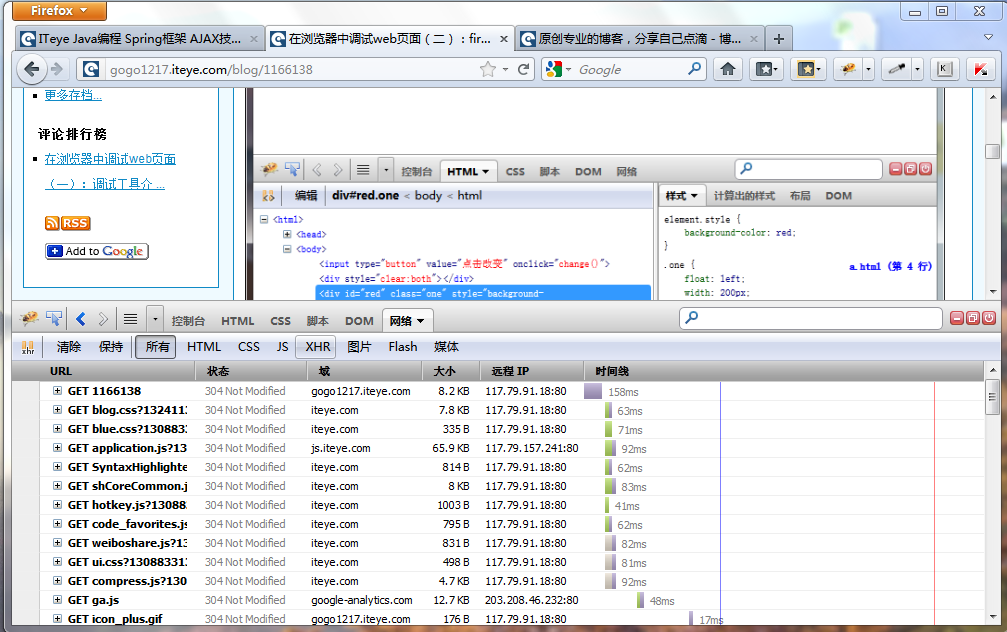 ��������е���webҳ�棨2����firebugʹ�ã�2��-Javascript����