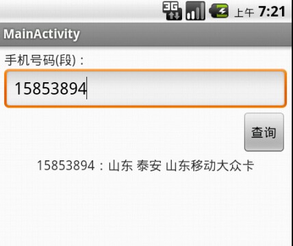 androidwebserviceֻѯ