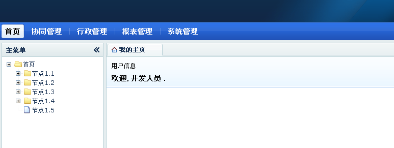 DWZ��������ʵ�ֶ�̬��˵���(����zTree���)