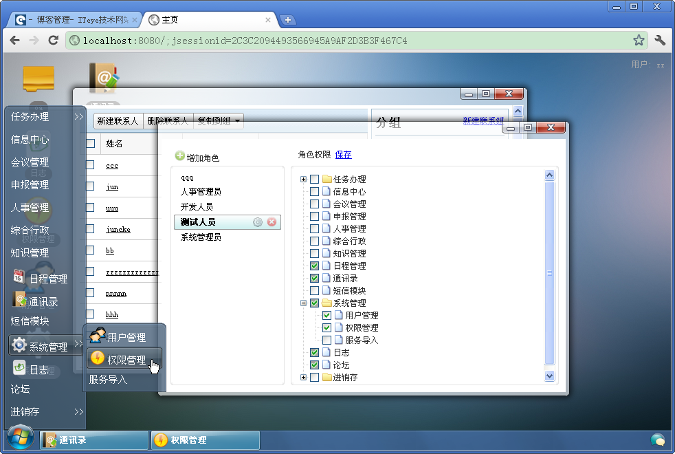 ��Windows��WebQQ����OAӦ��