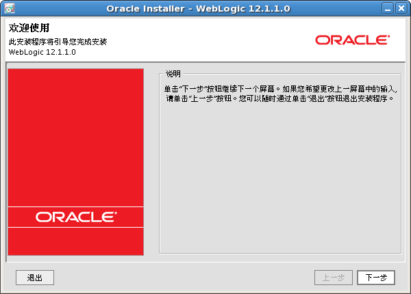 linuxװ��weblogic12c