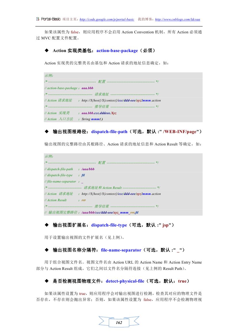 Portal-Basic Java Web Ӧ�ÿ�����ܣ�ʩ��ƪ��ʮ���� ���� Action Convention