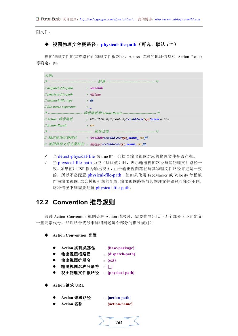 Portal-Basic Java Web Ӧ�ÿ�����ܣ�ʩ��ƪ��ʮ���� ���� Action Convention
