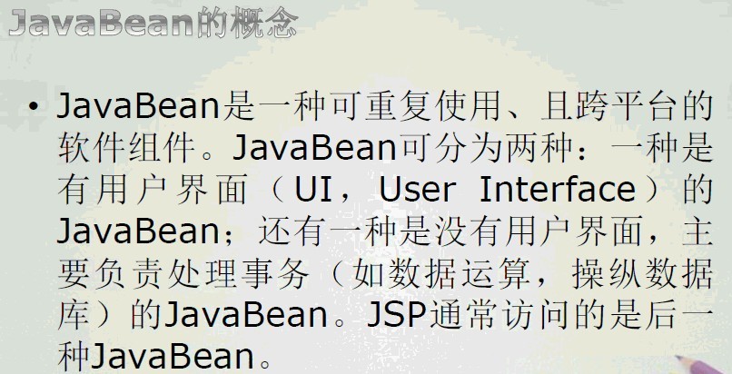 Web�����ţ�JavaBean