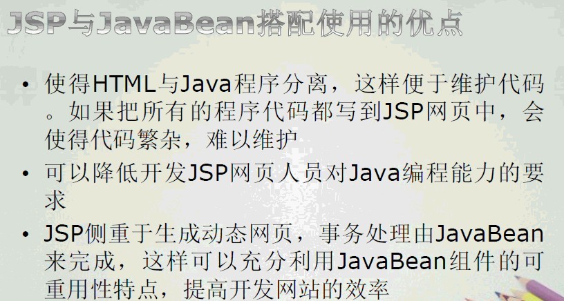 Web�����ţ�JavaBean