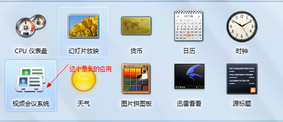 Win7上的侧边栏小工具开发
