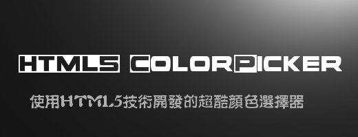 ����HTML5���������ĳ�����ɫѡ����