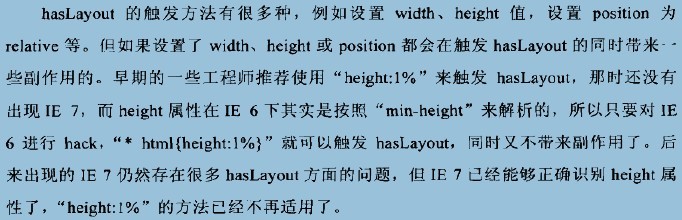 Css֮HasLayoutй