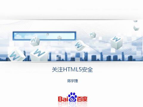 ������HTML5��ȫ��