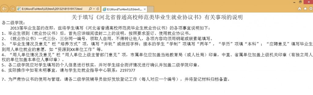 C# ��Word�ĵ��任ΪHTML