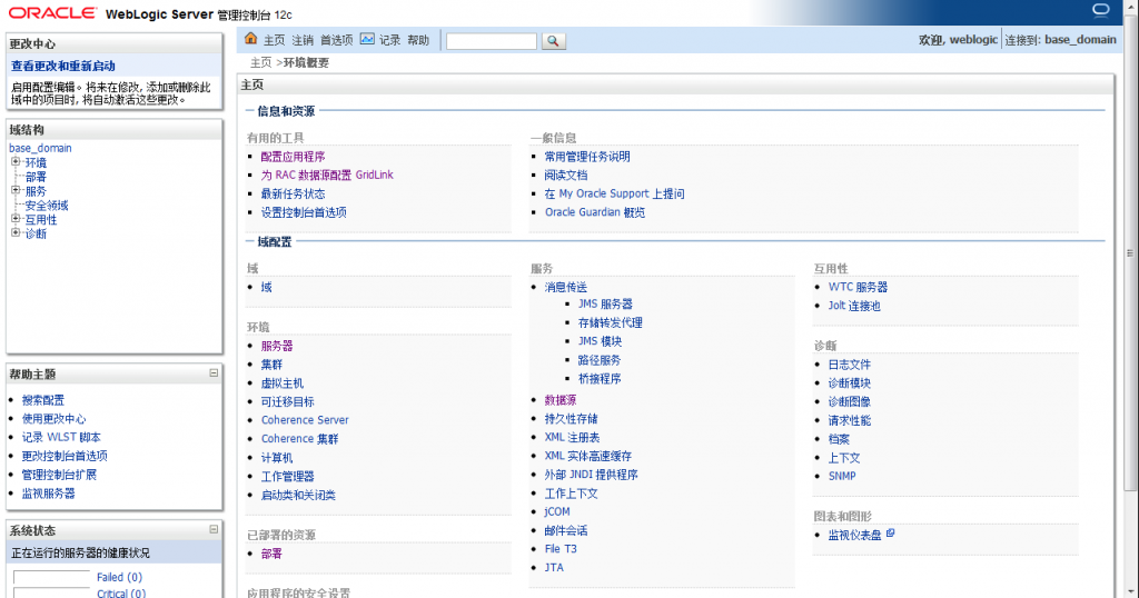WebLogic Server 11g (10.3.6) ��12c (12.1.1)��װ����
