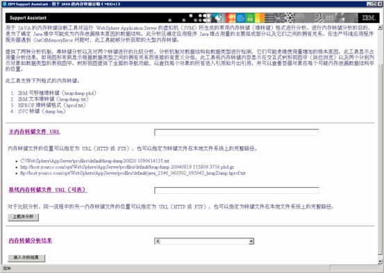 WebSphereӦ�÷������ڴ�й©̽����ȷ�﹤��ѡ�����ʵ��