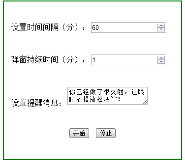 ����HTML5 Notication APIʵ��һ����ʱ���ѹ���