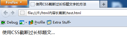 ����CSS�ضϹ����������ֵķ���