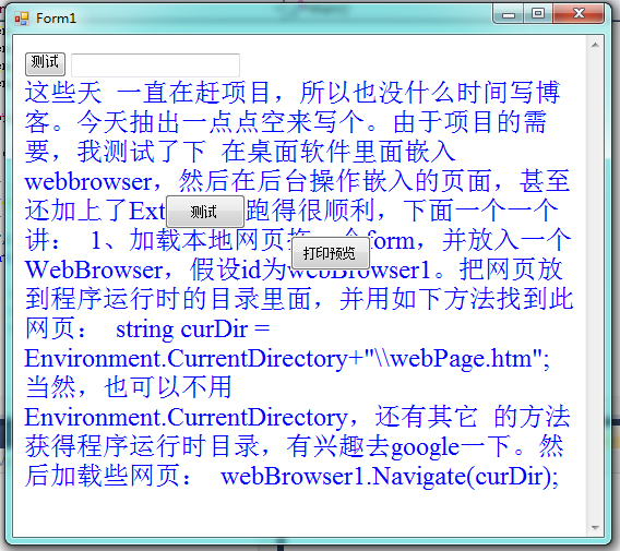 C# ��Բ��������Ｏ��webbrowser��Ext
