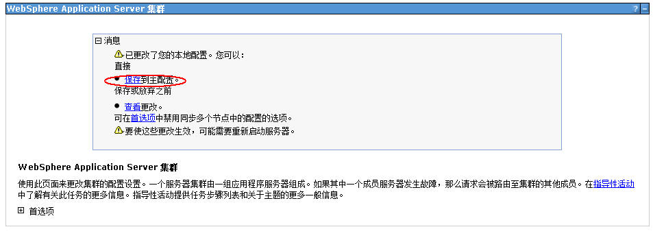 ͨ��ܹ�ʦ��·������ʮ���죩IBM Websphere��Ⱥ̽��-WASND