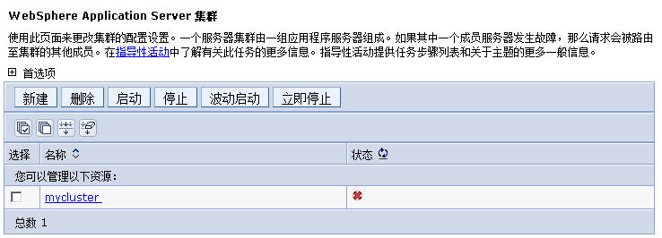 ͨ��ܹ�ʦ��·������ʮ���죩IBM Websphere��Ⱥ̽��-WASND