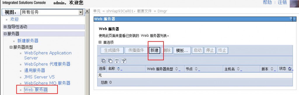 ͨ��ܹ�ʦ��·������ʮ���죩IBM Websphere��Ⱥ̽��-WASND