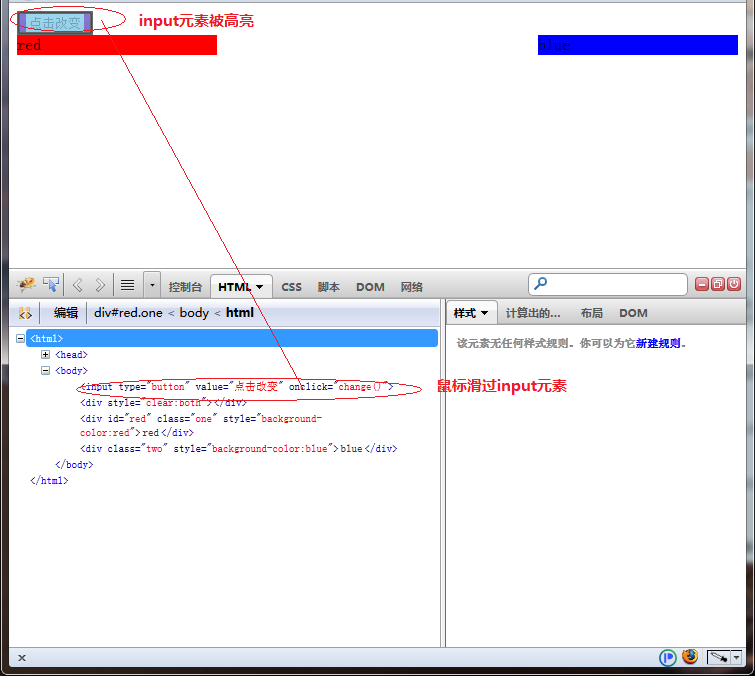 ��������е���webҳ�棨2����firebugʹ�ã�1��-DOM/CSS�޸�