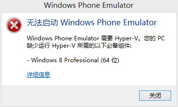 vs2012windowsphone8ʱȱheyper-v