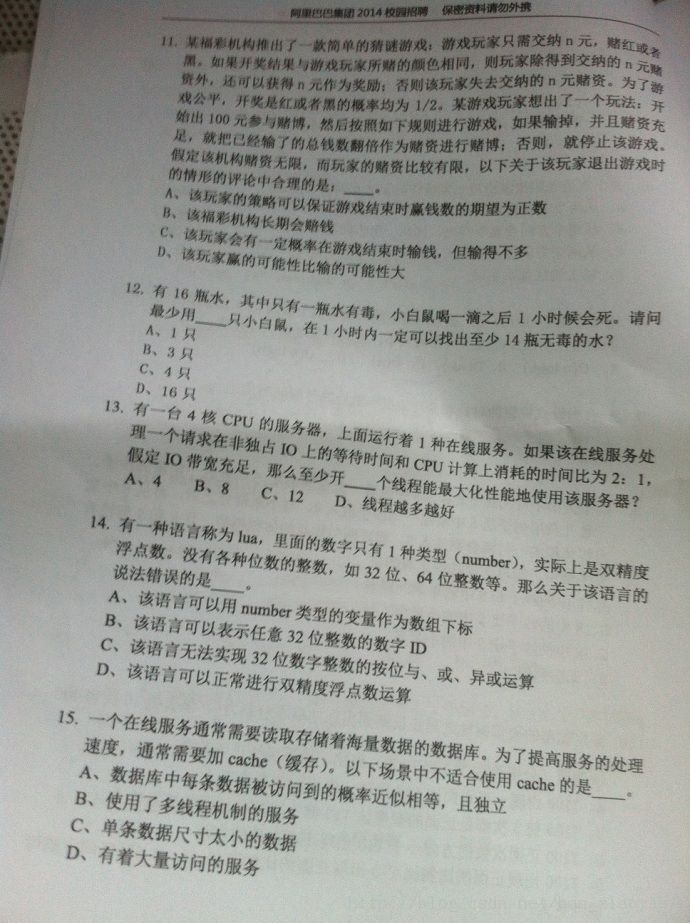 ����Ͱ�2014У԰��Ƹ����վ�ʿ���(�з�/�㷨/ϵͳ/���Թ���ʦ)