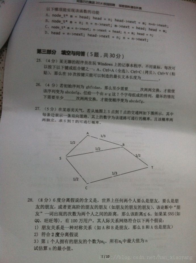 ����Ͱ�2014У԰��Ƹ����վ�ʿ���(�з�/�㷨/ϵͳ/���Թ���ʦ)